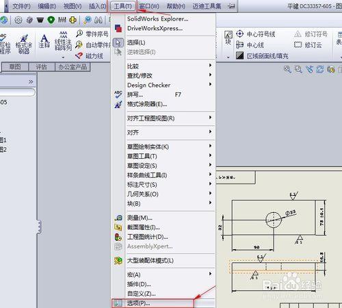 如何將Solidworks工程圖轉化CAD格式