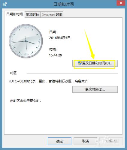 電腦怎麼更改日期和時間設定