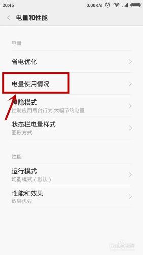 小米手機如何檢視電量使用情況