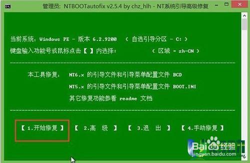 方正win10下裝win7雙系統的詳細教程