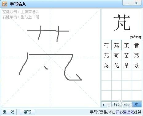 搜狗輸入法如何打不認識的字