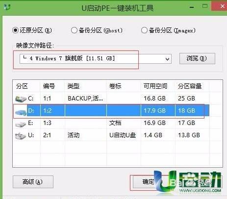 方正win10下裝win7雙系統的詳細教程