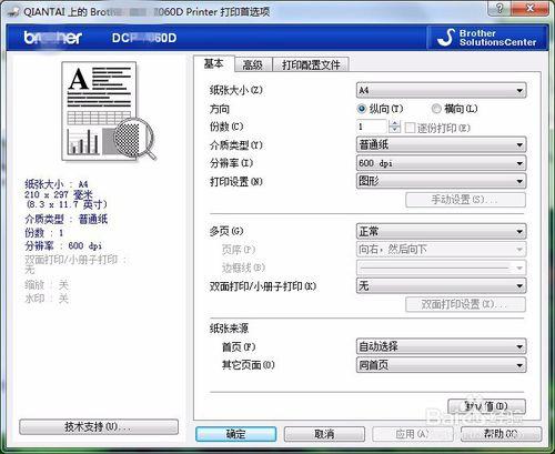 印表機怎麼將雙面列印設定為單面列印