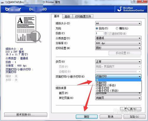 印表機怎麼將雙面列印設定為單面列印