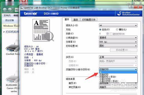 印表機怎麼將雙面列印設定為單面列印