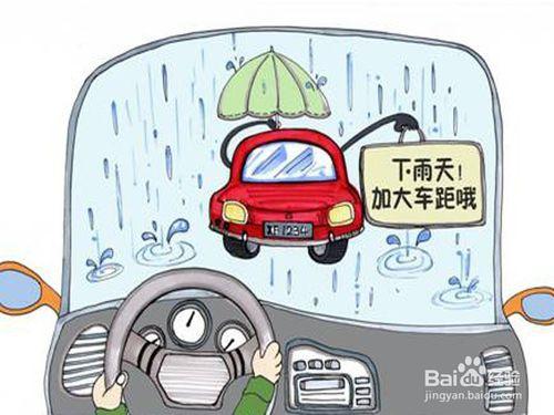 雨天怎樣做到安全行車