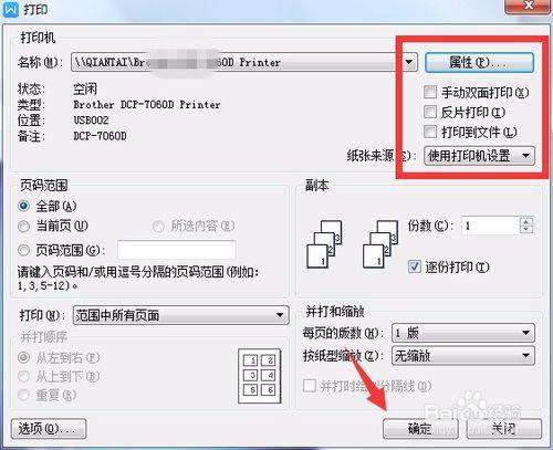 印表機怎麼將雙面列印設定為單面列印