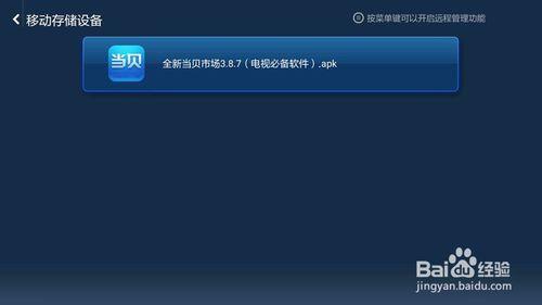 小米盒子增強版2G怎麼用當貝市場看電視直播點播