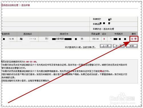 如何通過網上銀行繳付交通違法款？