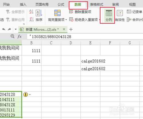 EXCEL中怎樣從身份證號碼中提取出生日期？