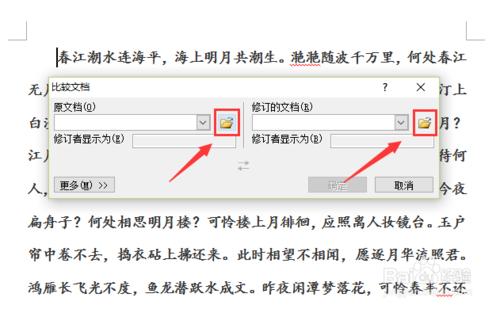 word2010 如何比較兩個文件不同併合並文件