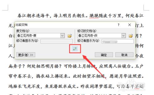 word2010 如何比較兩個文件不同併合並文件