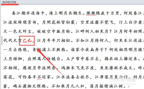 word2010 如何比較兩個文件不同併合並文件