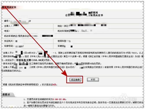 如何通過網上銀行繳付交通違法款？