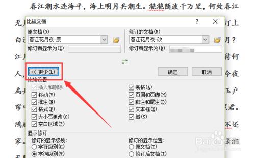 word2010 如何比較兩個文件不同併合並文件