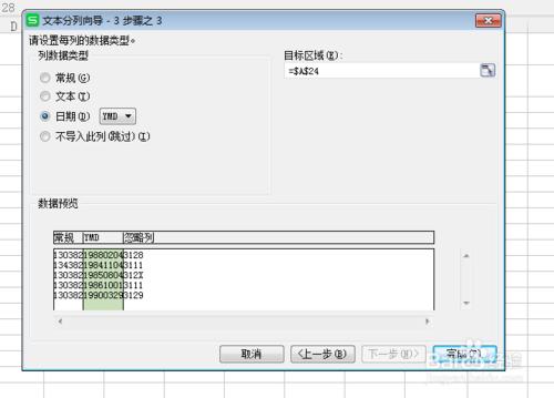 EXCEL中怎樣從身份證號碼中提取出生日期？