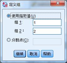 SPSS軟體教程二之兩個樣本平均數的檢驗