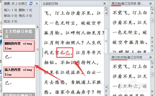 word2010 如何比較兩個文件不同併合並文件