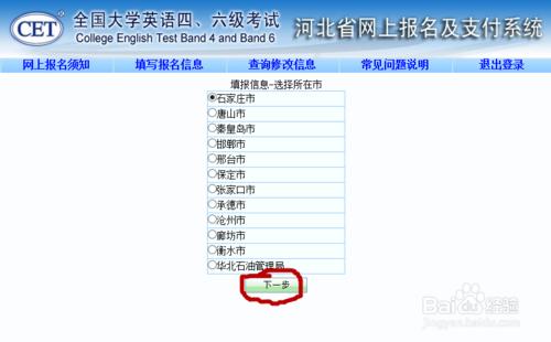 如何報考英語四六級（以河北省為例）