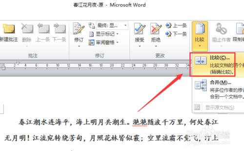 word2010 如何比較兩個文件不同併合並文件