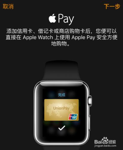 Apple Watch支付功能，Apple Watch如何支付