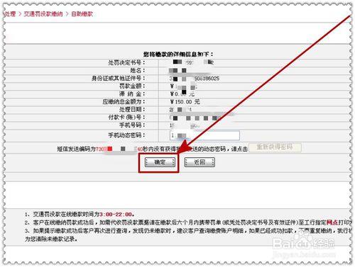 如何通過網上銀行繳付交通違法款？