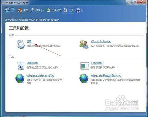 怎樣讓Windows Defender不自動掃描計算機?