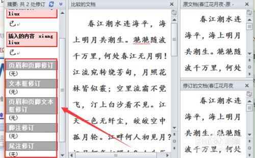 word2010 如何比較兩個文件不同併合並文件