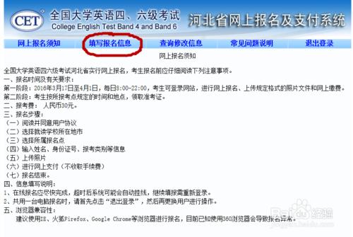 如何報考英語四六級（以河北省為例）