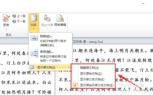 word2010 如何比較兩個文件不同併合並文件