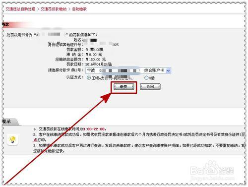 如何通過網上銀行繳付交通違法款？