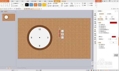 用wps演示實現時鐘走動一小時的動畫效果