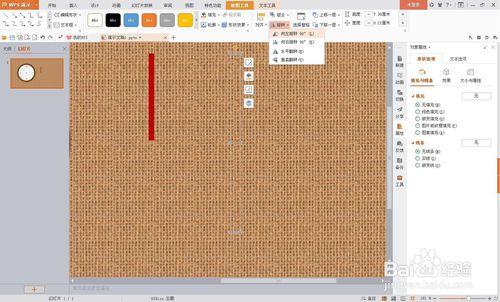 用wps演示實現時鐘走動一小時的動畫效果