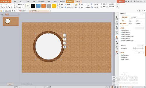 用wps演示實現時鐘走動一小時的動畫效果