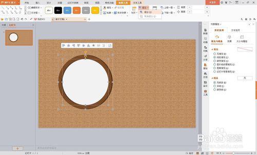 用wps演示實現時鐘走動一小時的動畫效果