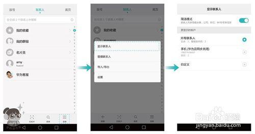 華為P9手機聯絡人介面都有哪些新變化？