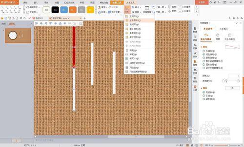 用wps演示實現時鐘走動一小時的動畫效果