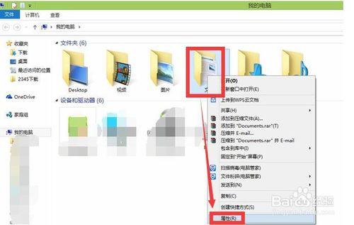 我的文件在哪個盤？WIN8.1怎麼更改我的文件位置