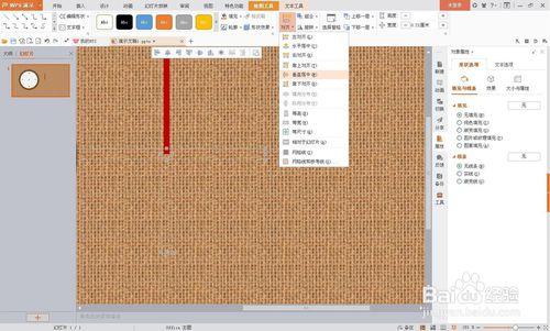 用wps演示實現時鐘走動一小時的動畫效果