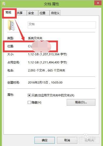 我的文件在哪個盤？WIN8.1怎麼更改我的文件位置