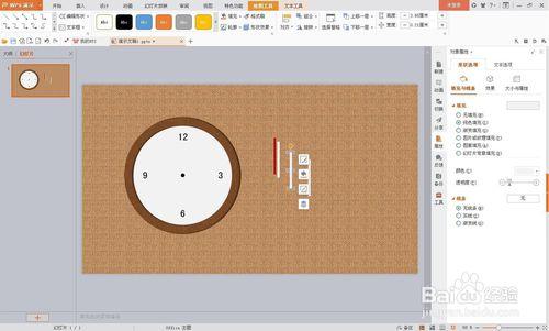 用wps演示實現時鐘走動一小時的動畫效果