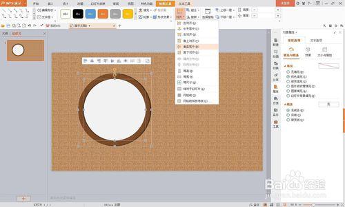 用wps演示實現時鐘走動一小時的動畫效果