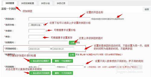 怎樣在微信公眾平臺設定拼團活動（最新版）