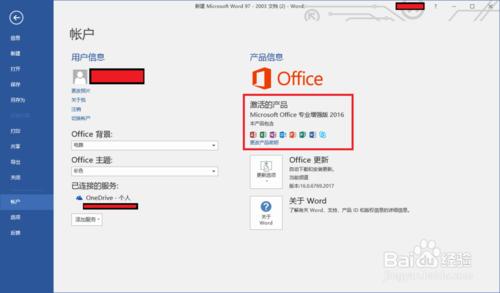 正確安裝並激活Office2016（專業增強版）