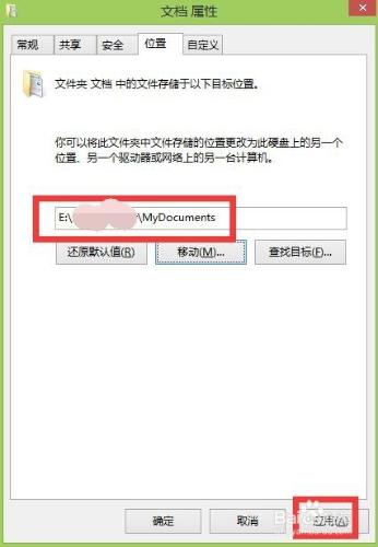 我的文件在哪個盤？WIN8.1怎麼更改我的文件位置