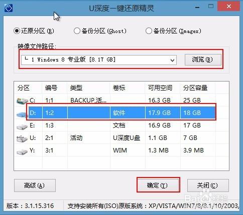 u深度u盤安裝win10+win8雙系統教程