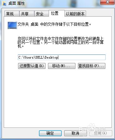 Windows怎麼把桌面移動到D盤