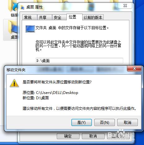 Windows怎麼把桌面移動到D盤