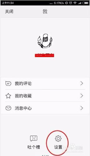 快報資訊閱讀怎麼開啟推送設定機制