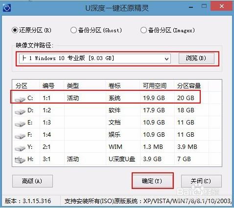 u深度u盤安裝win10+win8雙系統教程